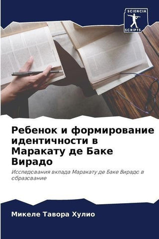 Rebenok i formirowanie identichnosti w Marakatu de Bake Virado