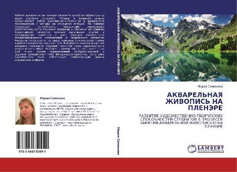 AKVAREL'NAYa ZhIVOPIS' NA PLENJeRE