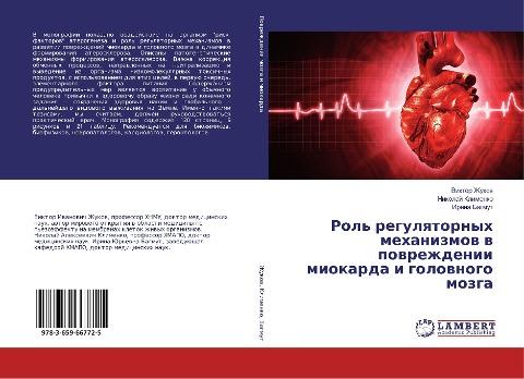 Rol' regulqtornyh mehanizmow w powrezhdenii miokarda i golownogo mozga