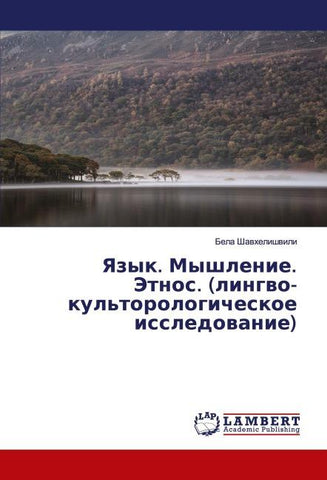 Yazyk. Myshlenie. Jetnos. (lingwo-kul'torologicheskoe issledowanie)