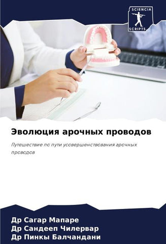 Jewolüciq arochnyh prowodow