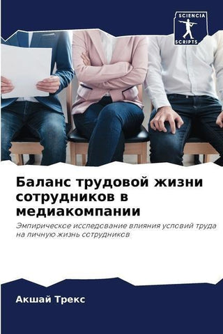 Balans trudowoj zhizni sotrudnikow w mediakompanii
