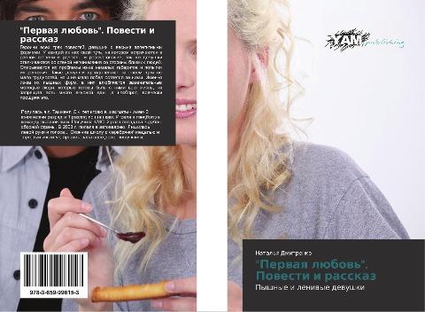 "Perwaq lübow'". Powesti i rasskaz