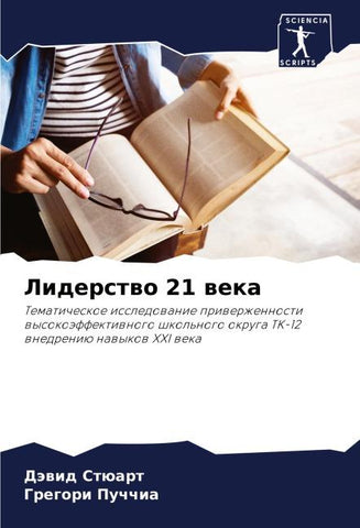Liderstwo 21 weka