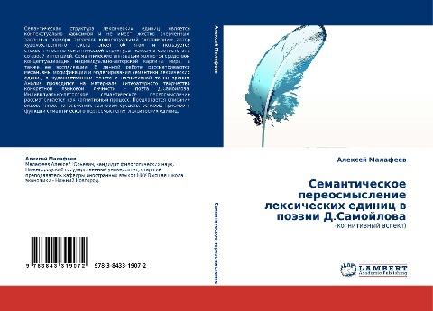 Semanticheskoe pereosmyslenie lexicheskih edinic w poäzii D.Samojlowa