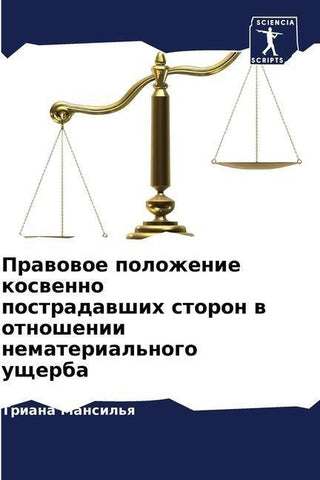 Prawowoe polozhenie koswenno postradawshih storon w otnoshenii nematerial'nogo uscherba