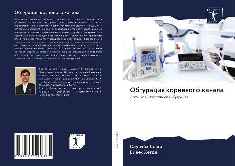 Obturaciq kornewogo kanala