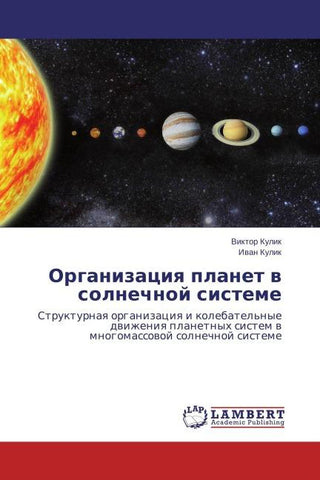 Organizaciq planet w solnechnoj sisteme