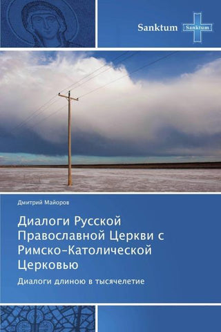 Dialogi Russkoj Prawoslawnoj Cerkwi s Rimsko-Katolicheskoj Cerkow'ü