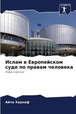 Islam w Ewropejskom sude po prawam cheloweka