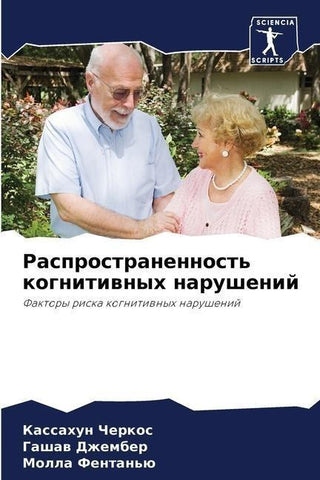 Rasprostranennost' kognitiwnyh narushenij