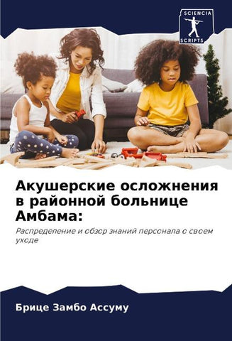 Akusherskie oslozhneniq w rajonnoj bol'nice Ambama: