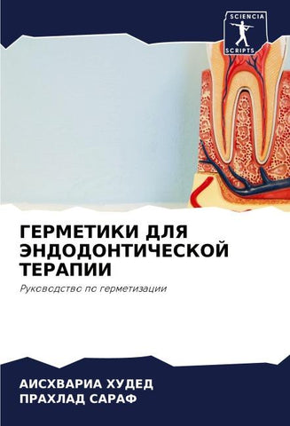 GERMETIKI DLYa JeNDODONTIChESKOJ TERAPII