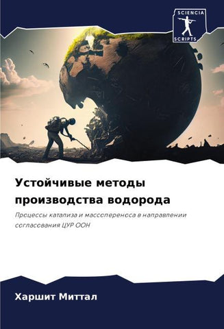 Ustojchiwye metody proizwodstwa wodoroda