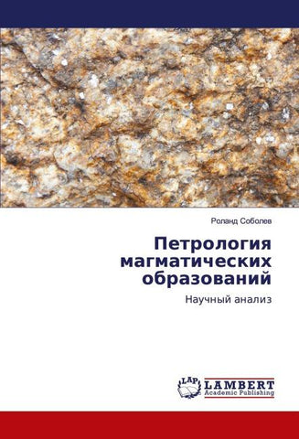 Petrologiq magmaticheskih obrazowanij