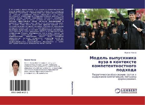 Model' wypusknika wuza w kontexte kompetentnostnogo podhoda