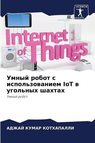 Umnyj robot s ispol'zowaniem IoT w ugol'nyh shahtah