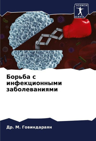 Bor'ba s infekcionnymi zabolewaniqmi