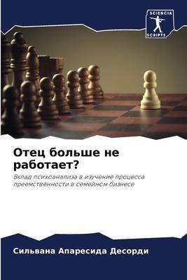 Otec bol'she ne rabotaet?
