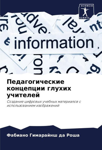 Pedagogicheskie koncepcii gluhih uchitelej