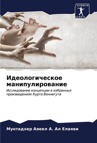 Ideologicheskoe manipulirowanie