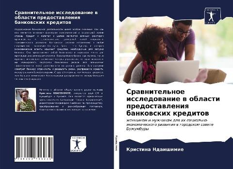 Srawnitel'noe issledowanie w oblasti predostawleniq bankowskih kreditow