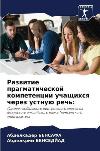 Razwitie pragmaticheskoj kompetencii uchaschihsq cherez ustnuü rech':