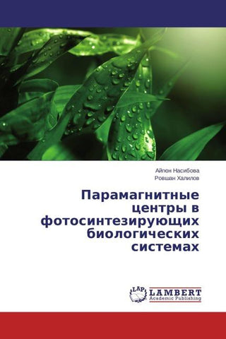 Paramagnitnye centry w fotosinteziruüschih biologicheskih sistemah