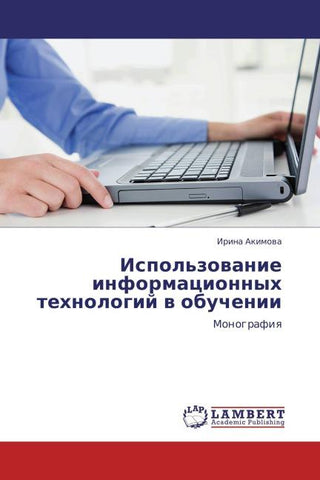 Ispol'zowanie informacionnyh tehnologij w obuchenii