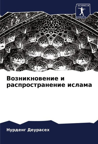 Vozniknowenie i rasprostranenie islama