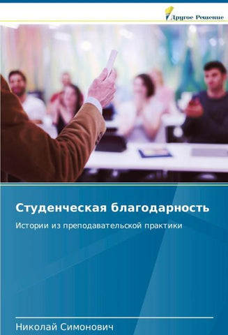 Studencheskaq blagodarnost'