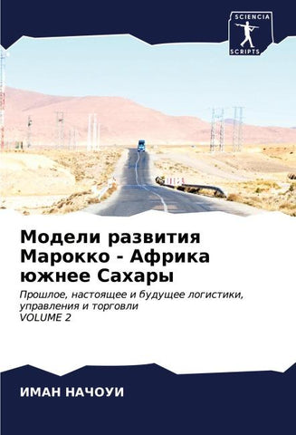 Modeli razwitiq Marokko - Afrika üzhnee Sahary