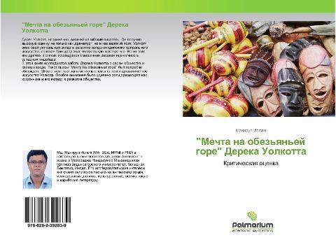 "Mechta na obez'qn'ej gore" Dereka Uolkotta