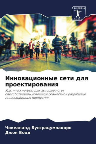 Innowacionnye seti dlq proektirowaniq