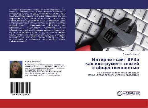 Internet-sajt VUZa kak instrument swqzej s obschestwennost'ü