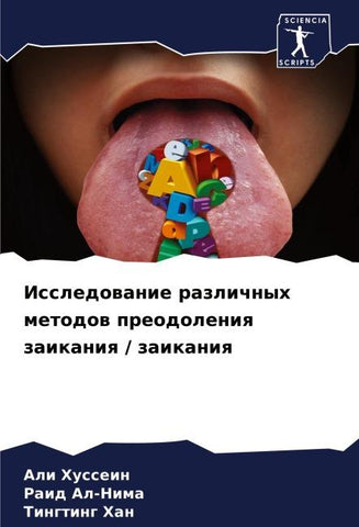 Issledowanie razlichnyh metodow preodoleniq zaikaniq / zaikaniq