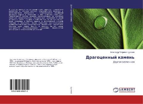 Dragocennyj kamen'