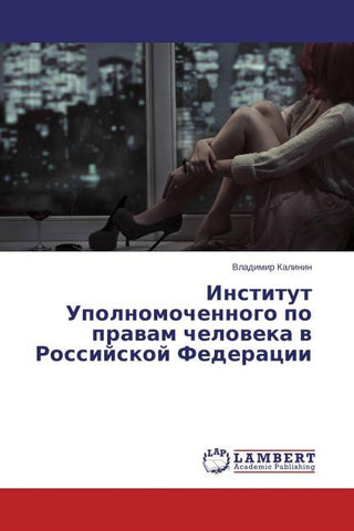 Institut Upolnomochennogo po prawam cheloweka w Rossijskoj Federacii