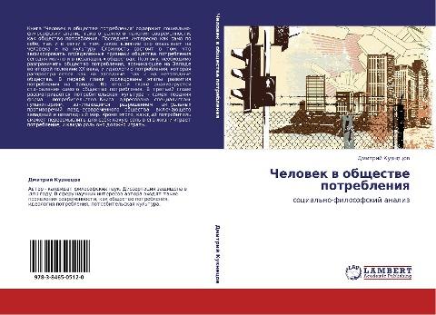 Chelowek w obschestwe potrebleniq