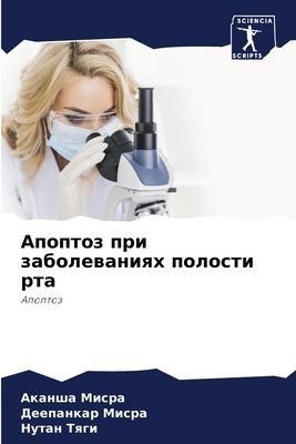 Apoptoz pri zabolewaniqh polosti rta