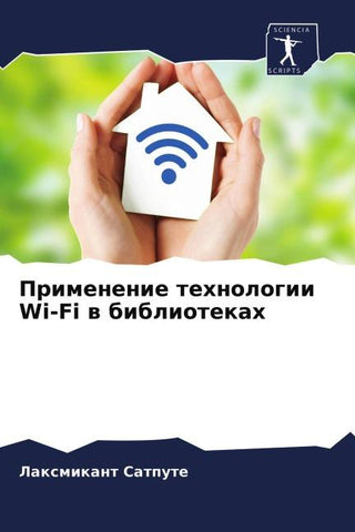 Primenenie tehnologii Wi-Fi w bibliotekah