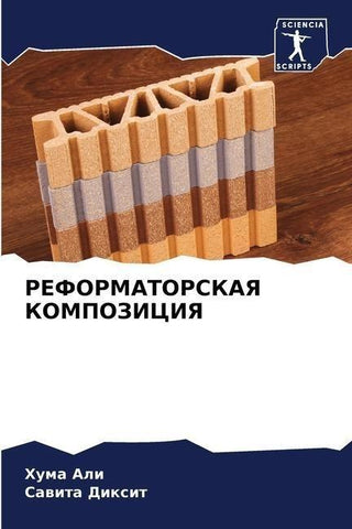 REFORMATORSKAYa KOMPOZICIYa