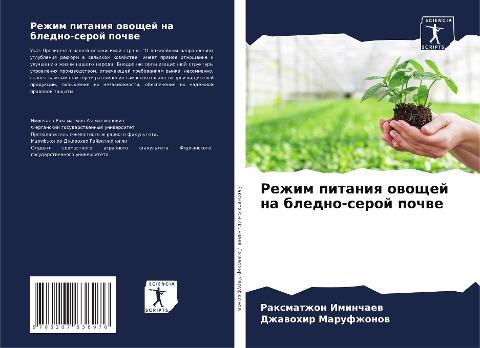 Rezhim pitaniq owoschej na bledno-seroj pochwe