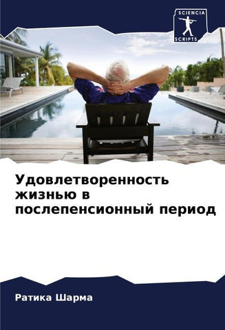 Udowletworennost' zhizn'ü w poslepensionnyj period
