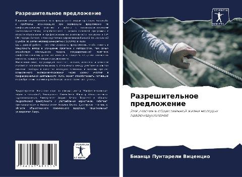 Razreshitel'noe predlozhenie