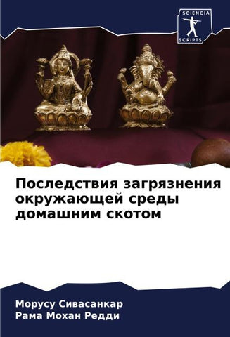 Posledstwiq zagrqzneniq okruzhaüschej sredy domashnim skotom