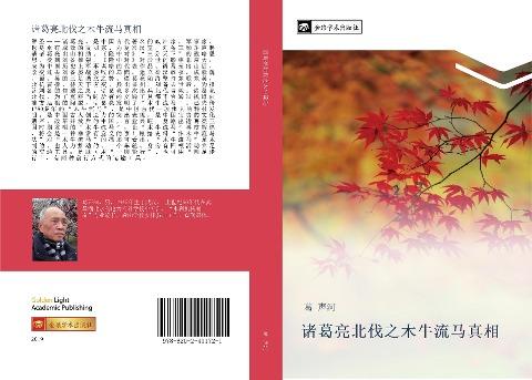 zhu ge liang bei fa zhi mu niu liu ma zhen xiang