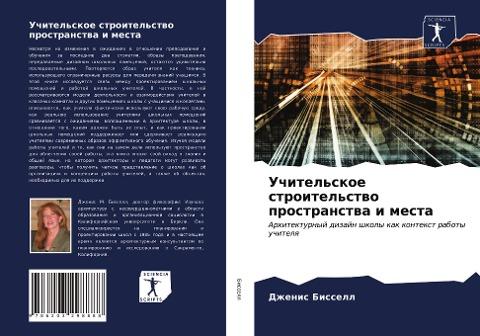 Uchitel'skoe stroitel'stwo prostranstwa i mesta