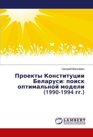 Proekty Konstitucii Belarusi: poisk optimal'noj modeli (1990-1994 gg.)