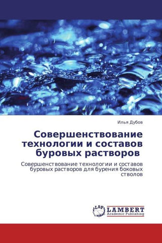 Sowershenstwowanie tehnologii i sostawow   burowyh rastworow
